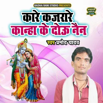 Kaare Kajrare Kanha Ke Dou Nain by Pramod Yadav