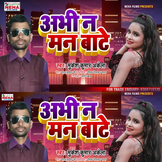 Abhi Na Mann Bate - Bhojpuri