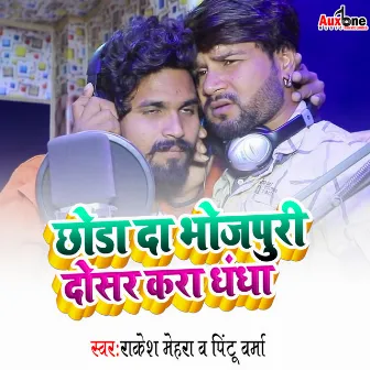 Chhoda Da Bhojpuri Ab Dosar Kara Da Dhanda by Unknown Artist