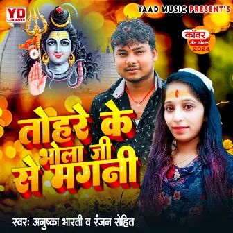 Tohare Ke Bhola Ji Se Mangani by 