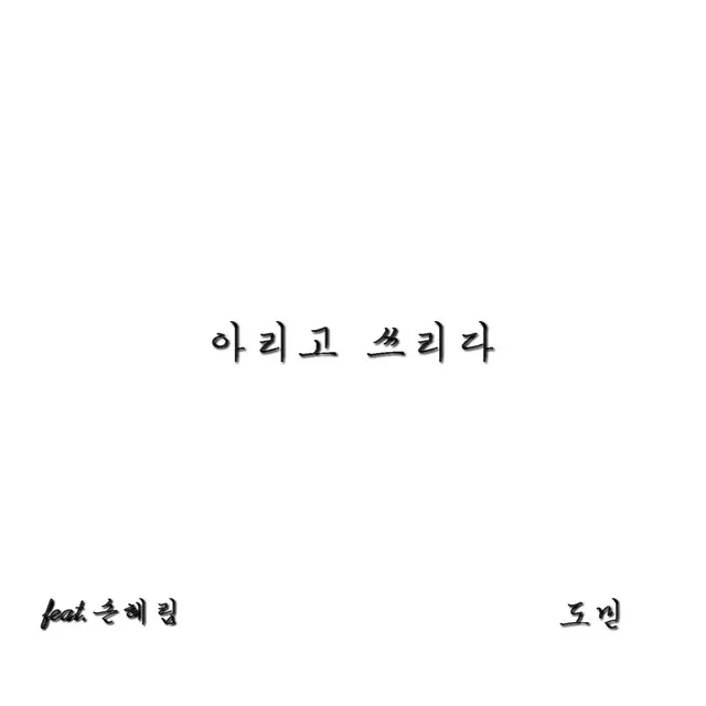 she ver.series3 - 아리고 쓰리다 (Feat. HYERIM)