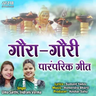 Gaura Gauri Paramparik Geet by 