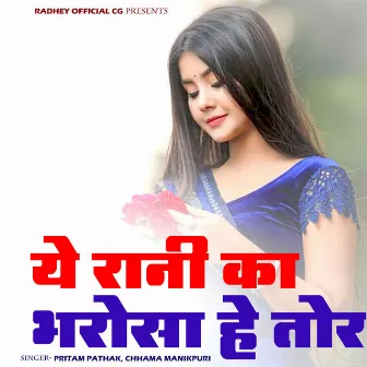 Ye Rani Ka Bharosa He Tor by Pritam Pathak