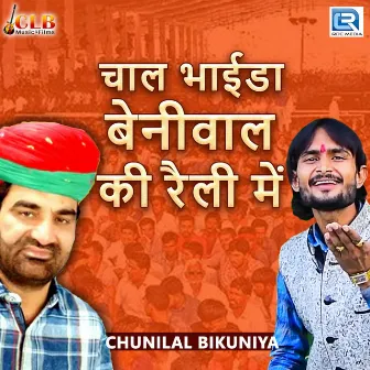 Chaal Bhaida Beniwal Ki Rally Mein by Mahaveer Nagori