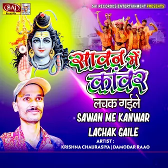 Sawan Me Kanwar Lachak Gaile by Krishna Chaurasiya