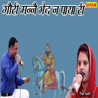 Gori Manne Bhed Na Paya Ri by Nisha Bhati