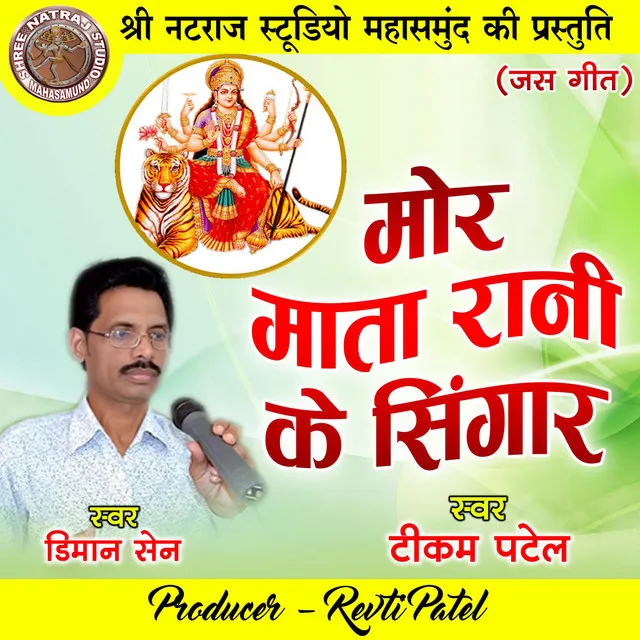 Mor Mata Rani Ke Singar