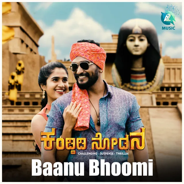 Baanu Bhoomi - From "Kandidi Nodona"