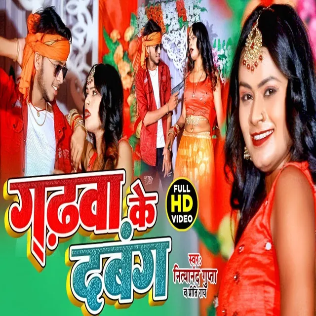 Garhwa Ke Dabang - Bhojpuri