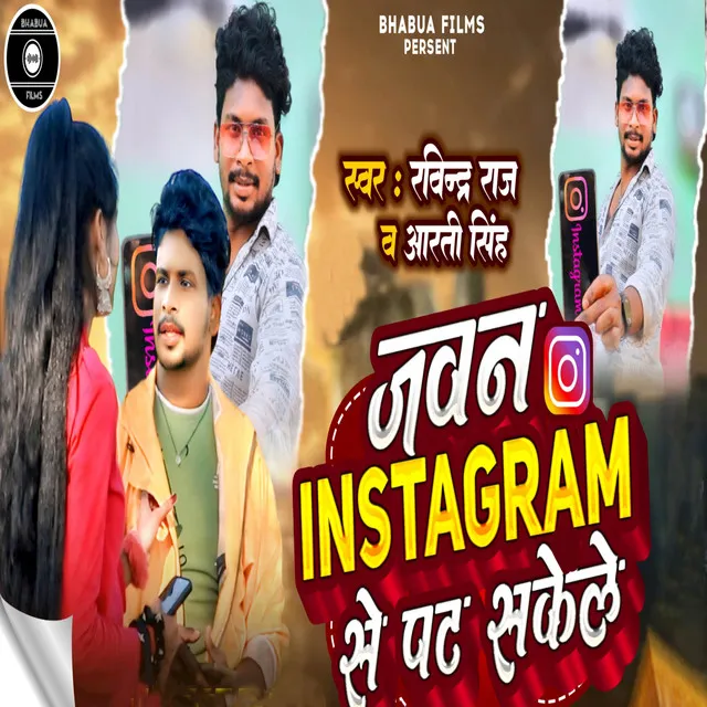 Jawan Instagram Se Pat Sakele