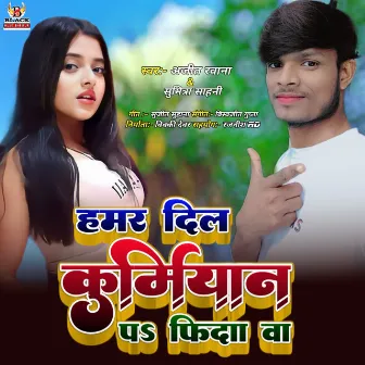 Hamar Dill Kurmiyan Pa Fida Wa (Bhojpuri) by Ajit Rawana