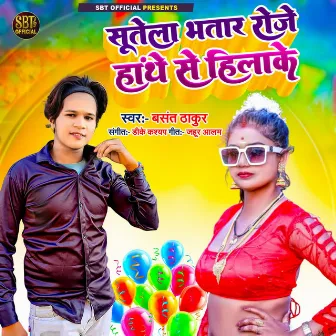 Sutela Bhatar RoJe Hathe Se Hilake by Basant Thakur