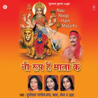 Nau Roop Hain Mata Ke by Megha