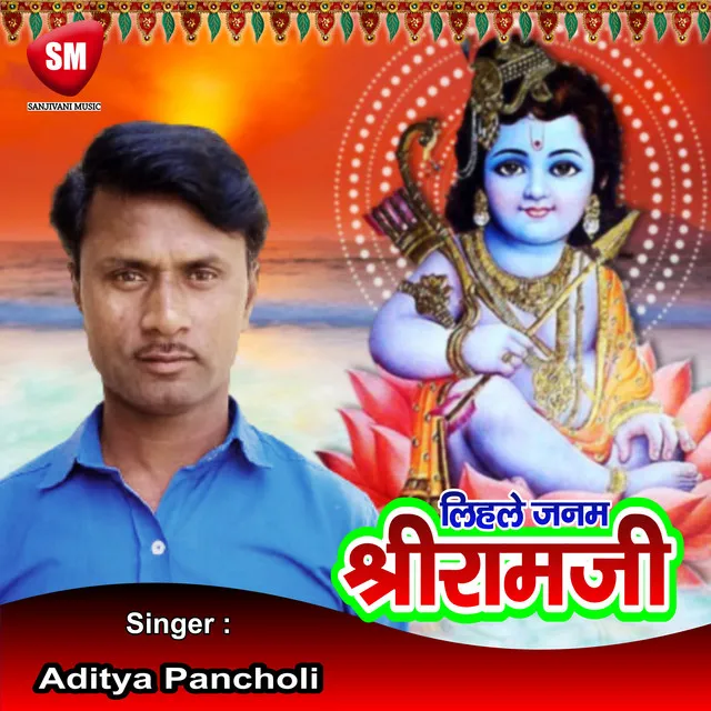 Lihale Janam Sri Ram Ji - Bhojpuri Song