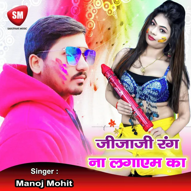 Jija Ji Rang Na Lagayam Ka (Bhojpuri Song)