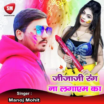 Jija Ji Rang Na Lagayam Ka (Bhojpuri Song) by Manoj Mohit