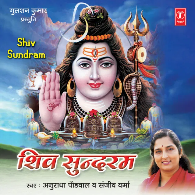 Shiv Daya Karo