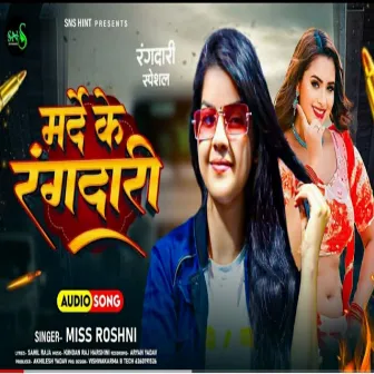 Marde Ke Rangdari (Bhojpuri) by Miss Roshni