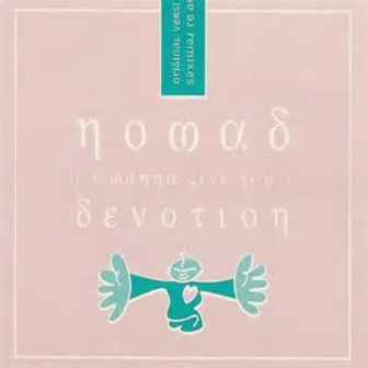 (I Wanna Give You) Devotion by Nomad