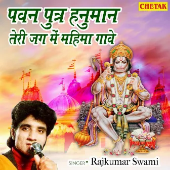 Pawan Putra Hanuman Teri Jag Me Mahima Gawe by Rajkumar Swami