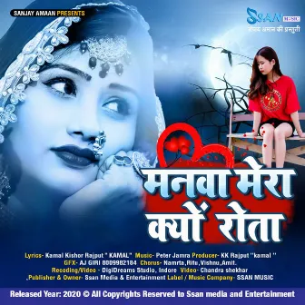 Manva Mera Kyo Rota Hai by Anchal