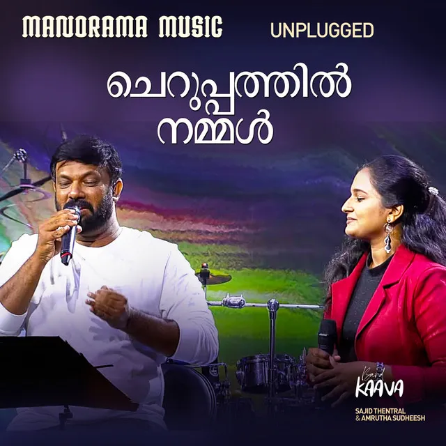 Cheruppathil Nammal (From "Kappiri Thuruthu") - Unplugged