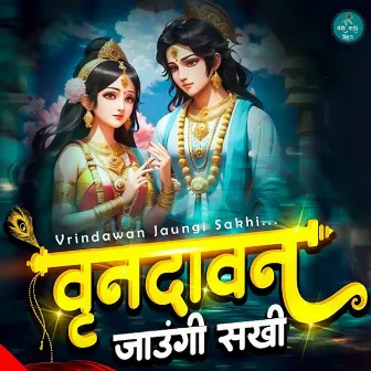 Vrindavan Jaugi Sakhi by Kiran Mishra