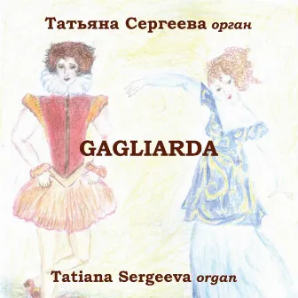 Gagliarda by Tatiana Sergeeva