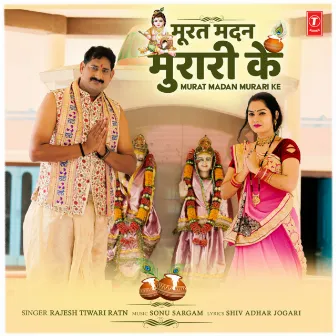 Murat Madan Murari Ke by Rajesh Tiwari Ratn