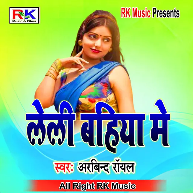 Leli Bahiya Me - Bhojpuri Song