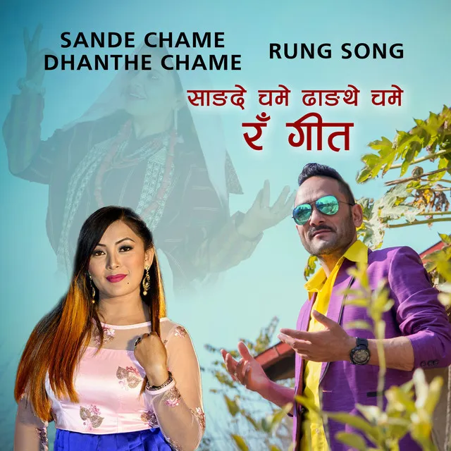 Sande Chame Dhanthe Chame Rung Song