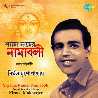 Shyama Namer Namaboli by Nirmal Mukherjee