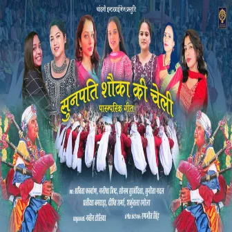 Sunpati Shouka Ki Cheli by Pratiksha Bamrara