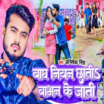 Baagh Niyan Chhati Babhan Ke Jati by Abhishek Singh