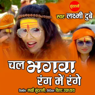 Chal Bhagwa Rang Me Range by 