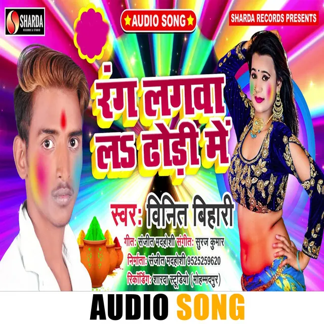 Rang Lagwa La Dhori Me - Bhojpuri Song