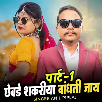 Chhevde Shakriya Badhati Jay Pt1 by 