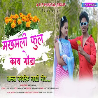 Makhmali Full Kay Gonda by Kavita More