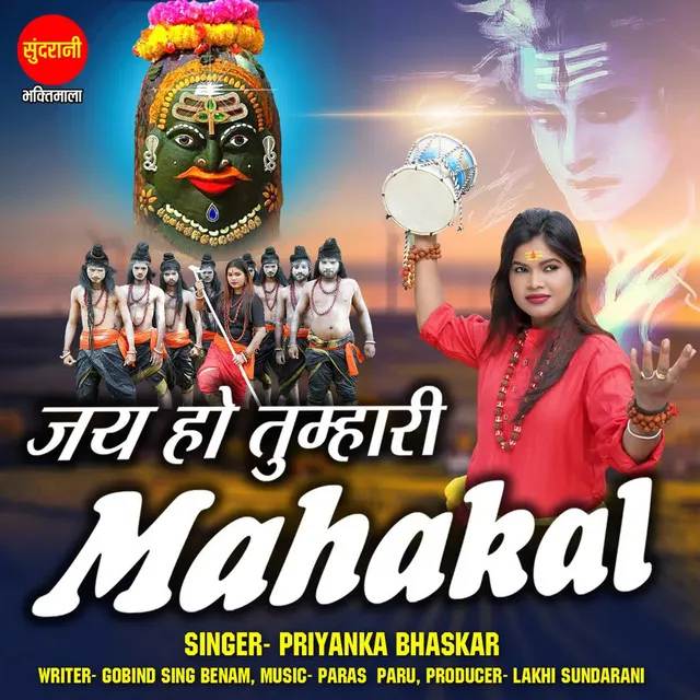 Jai ho tumhari mahakal