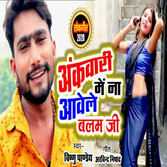 Ankwari Me Na Aatele Balam Ji (Bhojpuri) by Vishnu Pandey