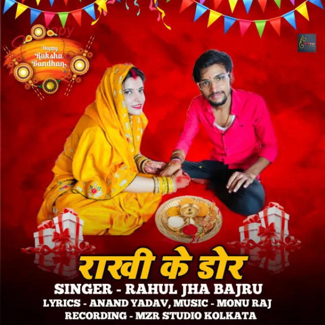 Rakhi Ke Dor - Bhojpuri