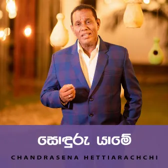 Sonduru Yame Apa by Chandrasena Hettiarachchi