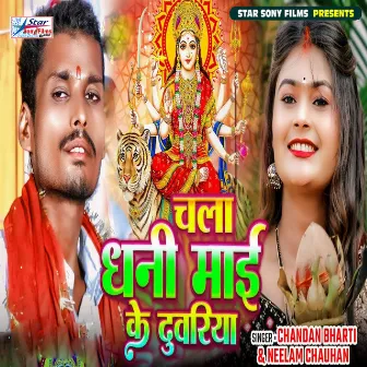 Chala Dhani Mai Ke Duwariya by Neelam Chauhan