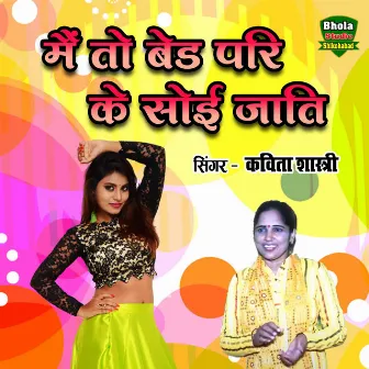 Main To Bed Pari Ke Soyi Jaati by 