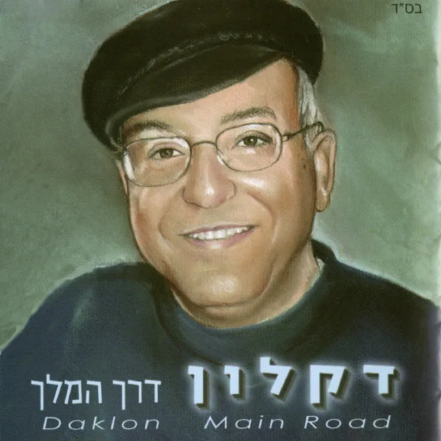 מחרוזת תימנית