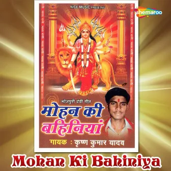 Mohan Ki Bahiniya by Krishna Kumar Yadav