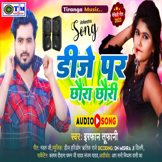 Dj Pe Chauda Chaudi - Maithili