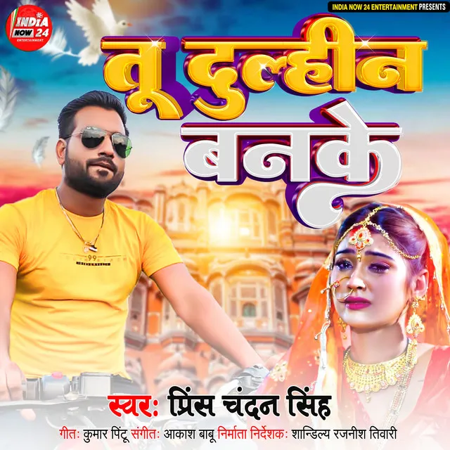 Tu Dulhin Banke - BHOJPURI