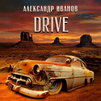 Drive by Aleksandr Ivanov