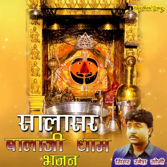 Salasar Balaji Dham Bhajan by Ramesh Soni